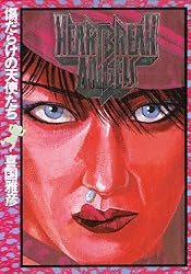 傷だらけの天使たち（1） (ヤングサンデーコミックス) | 喜国雅彦